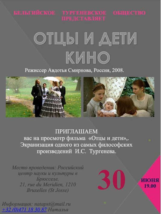 Affiche. CCSRB. Кино. Отцы и дети. 2016-06-30